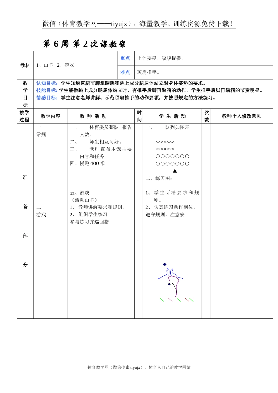 第 6周 第2次课教案总12次备课教师.doc_第1页