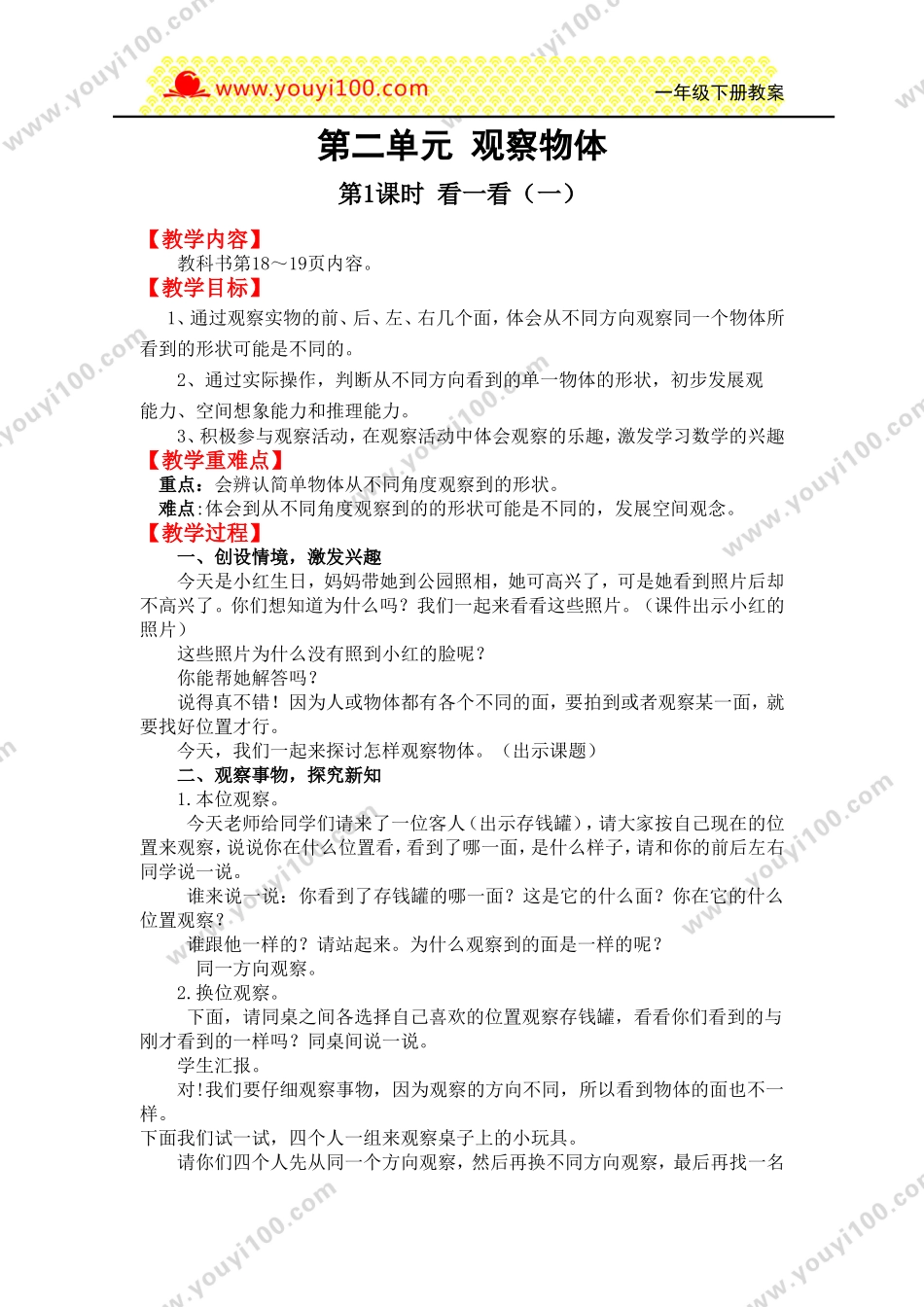 第1课时看一看（一）.doc_第1页