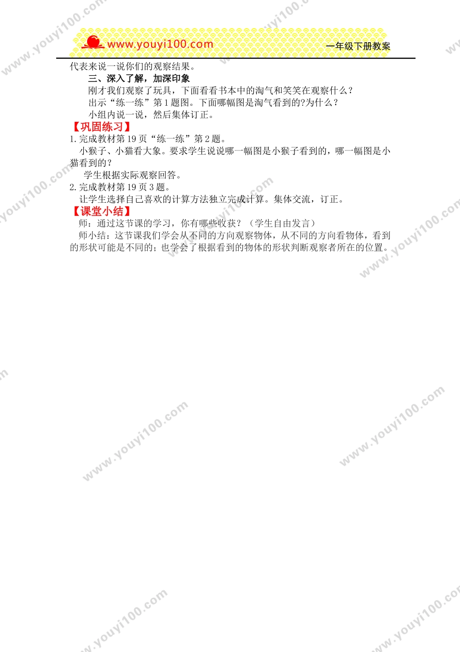 第1课时看一看（一）.doc_第2页