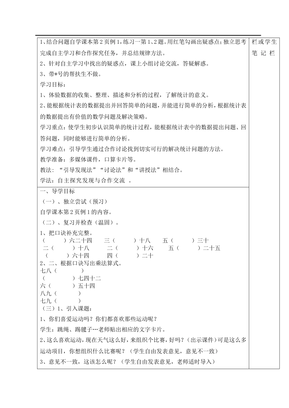 第1课时数据收集整理（一）.doc_第2页