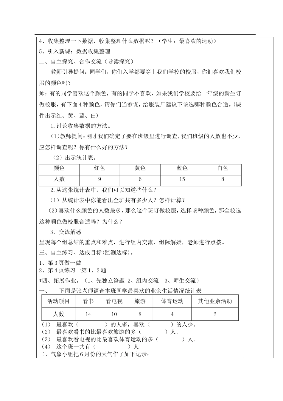 第1课时数据收集整理（一）.doc_第3页