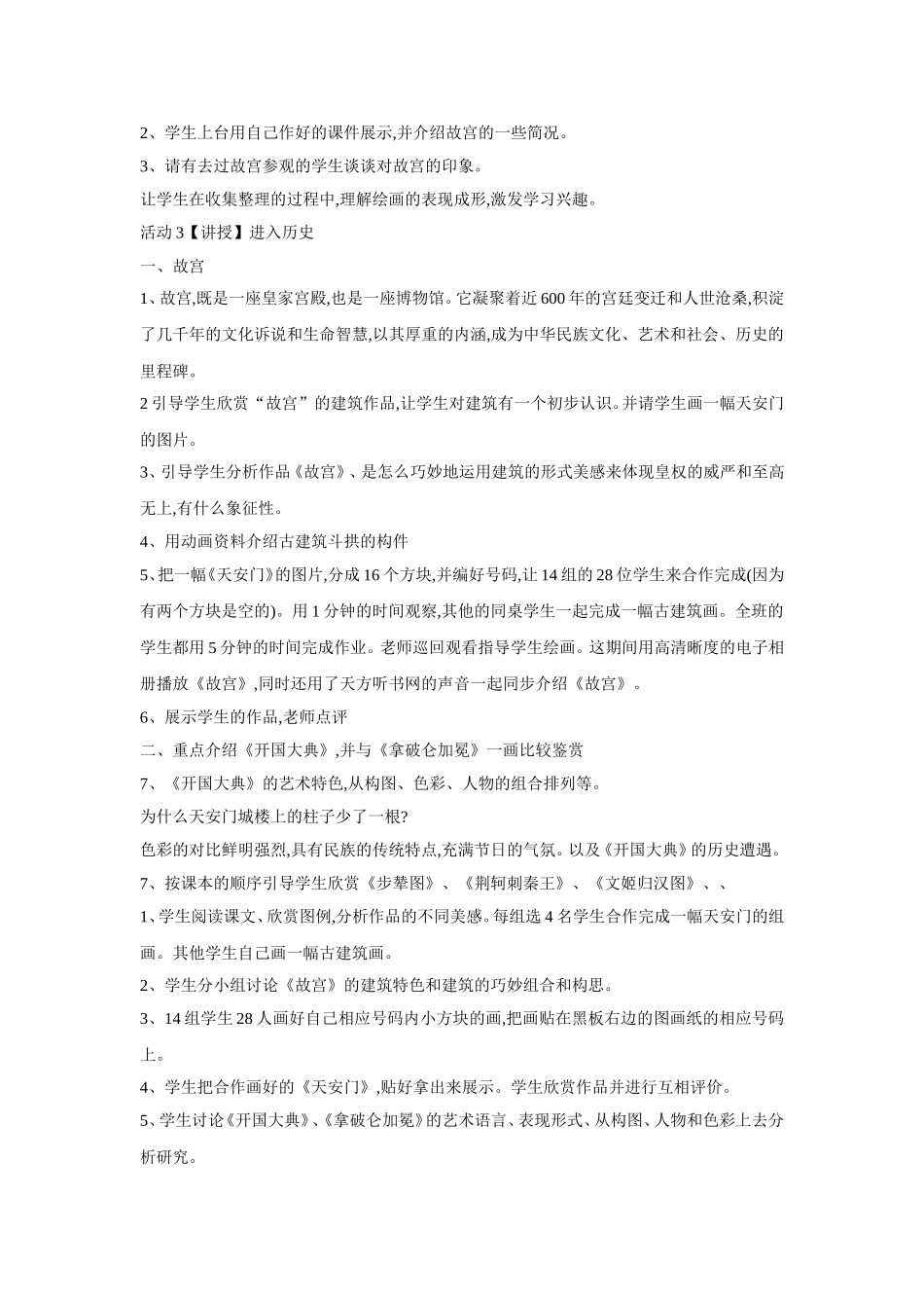第五课 进入历史 教学设计.doc_第2页