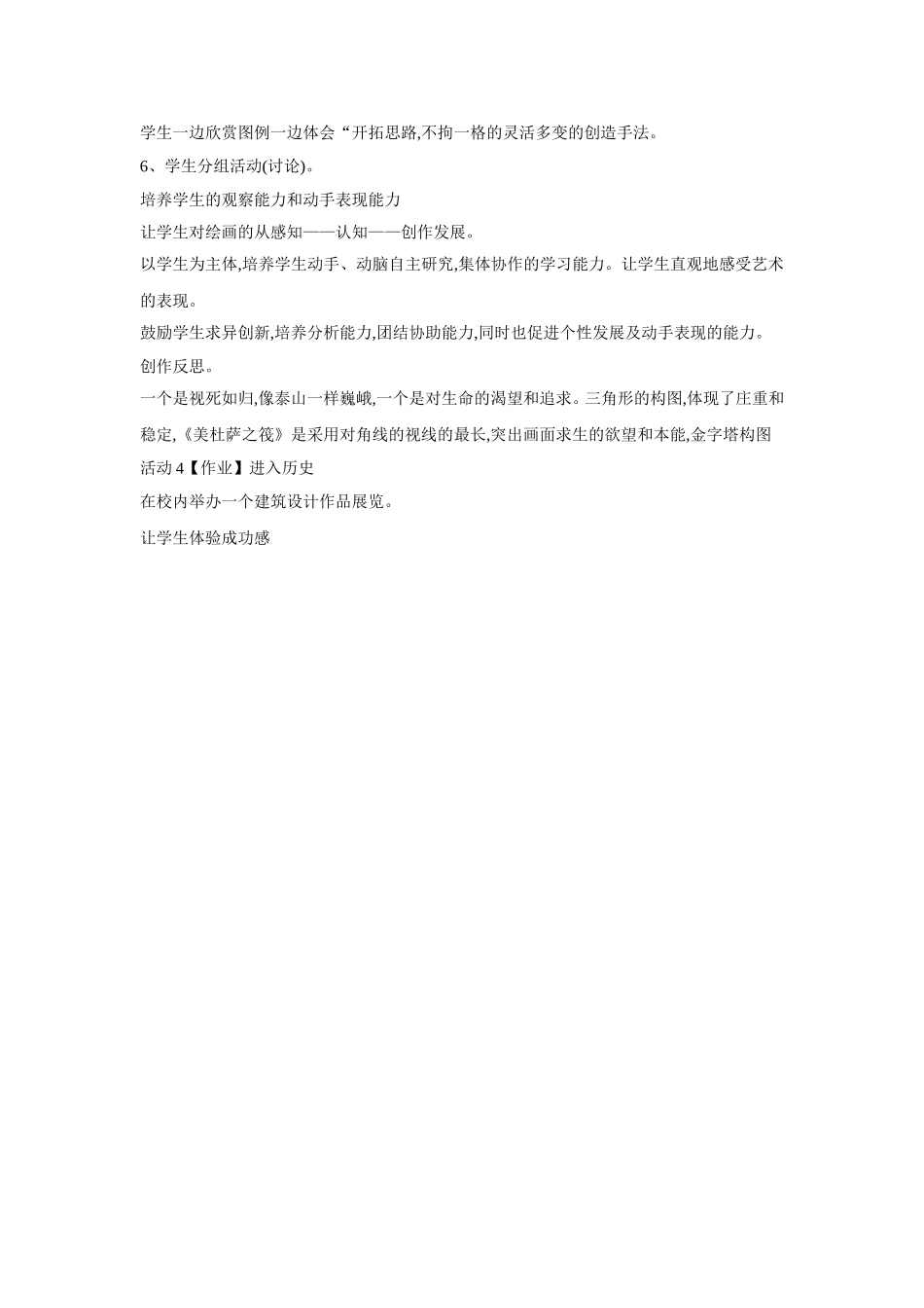 第五课 进入历史 教学设计.doc_第3页