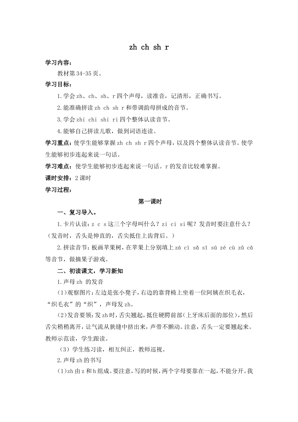 导学案zh、ch、sh、r.doc_第1页