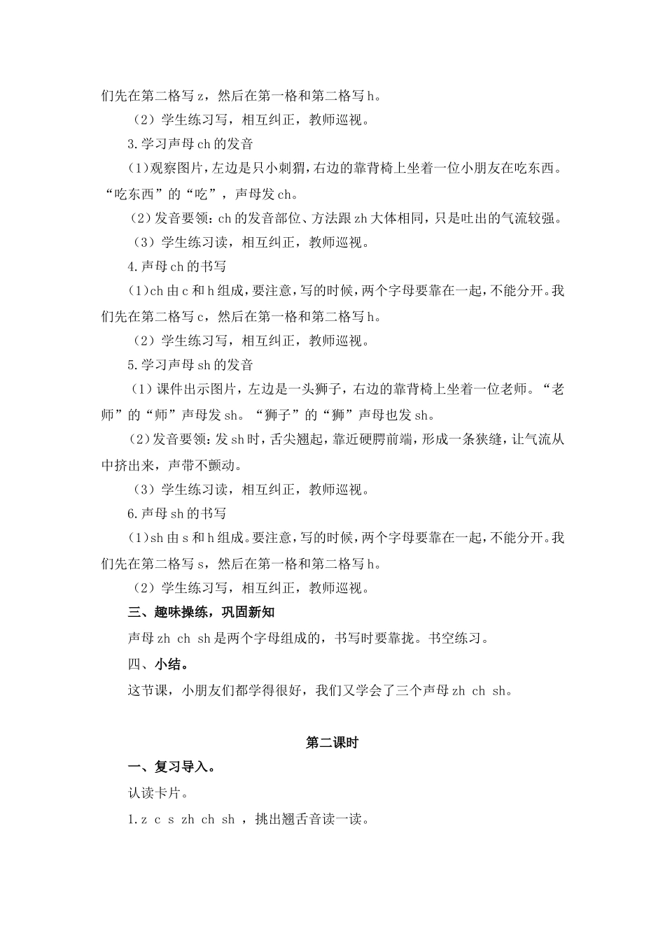 导学案zh、ch、sh、r.doc_第2页