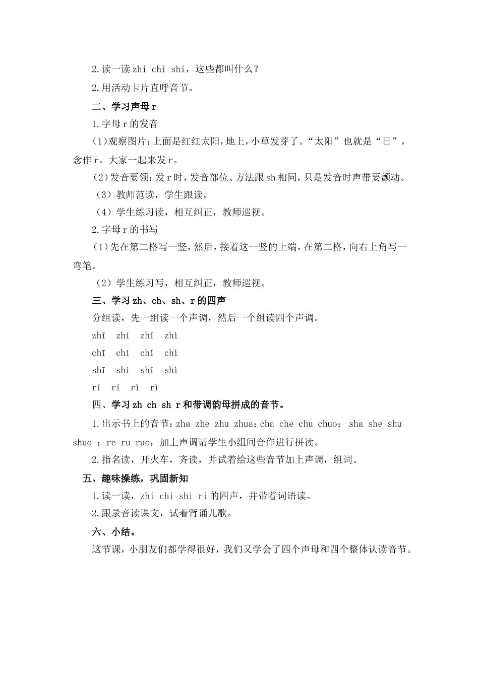 导学案zh、ch、sh、r.doc_第3页