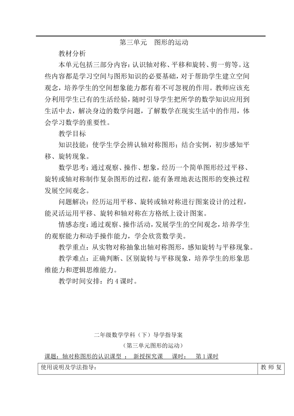 第1课时轴对称图形的认识.doc_第1页