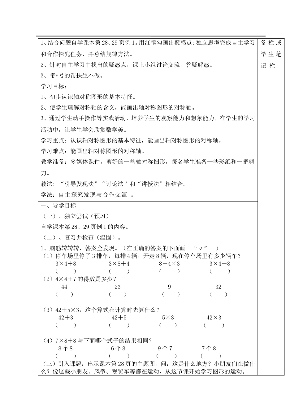 第1课时轴对称图形的认识.doc_第2页