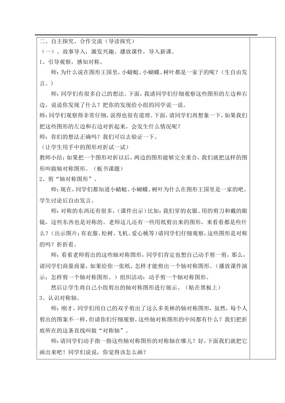 第1课时轴对称图形的认识.doc_第3页