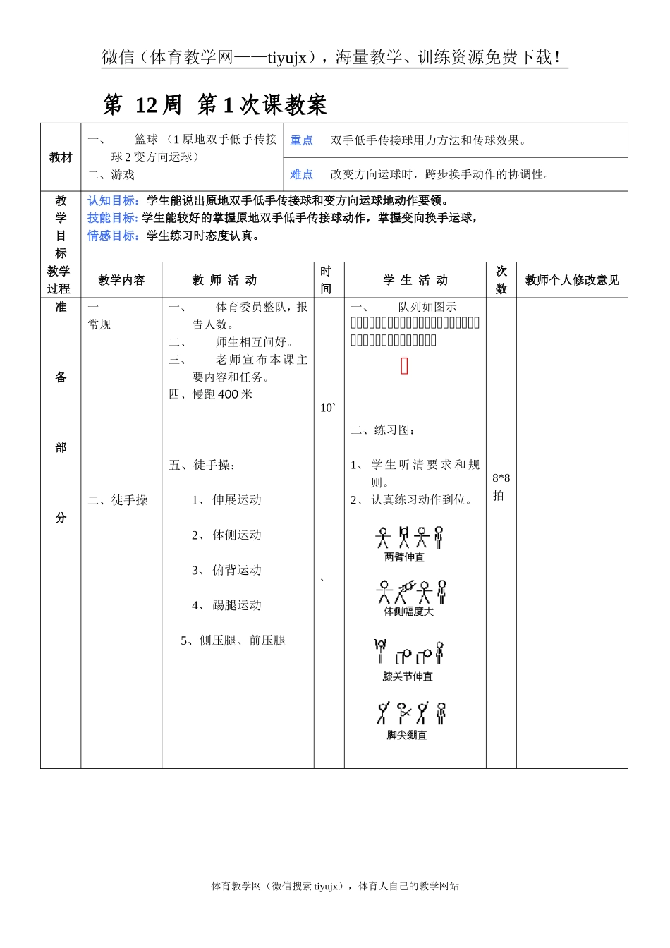 第 12周 第1次课教案总23次备课教师.doc_第1页