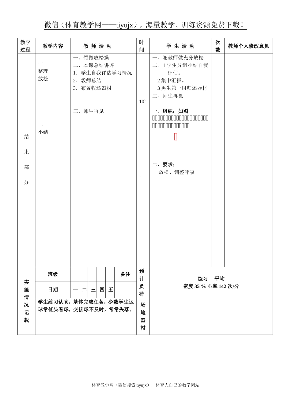 第 12周 第1次课教案总23次备课教师.doc_第3页