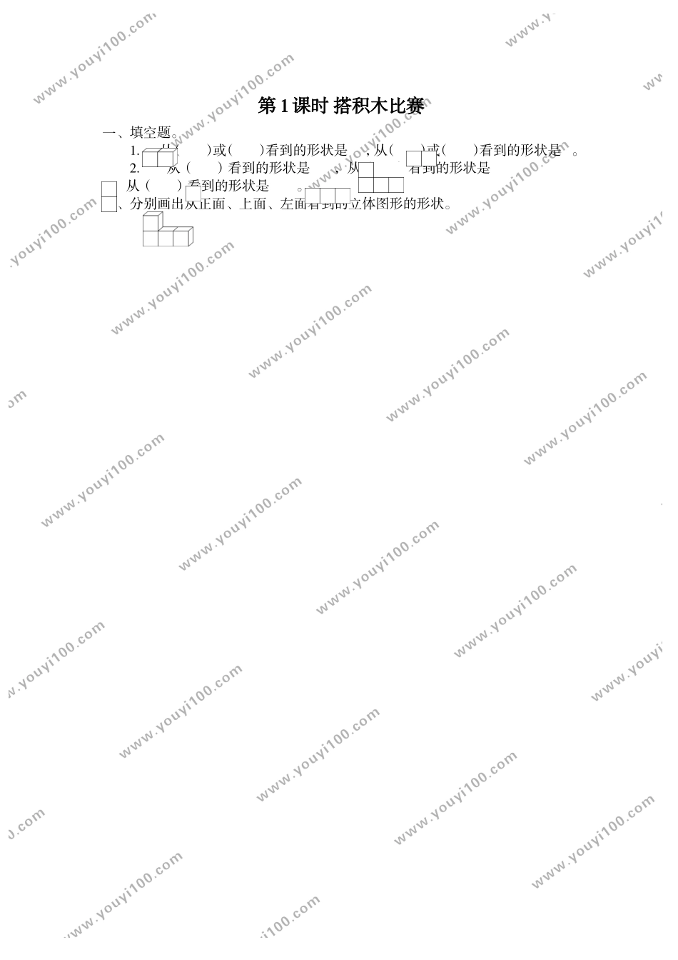 第1课时 搭积木比赛.doc_第1页