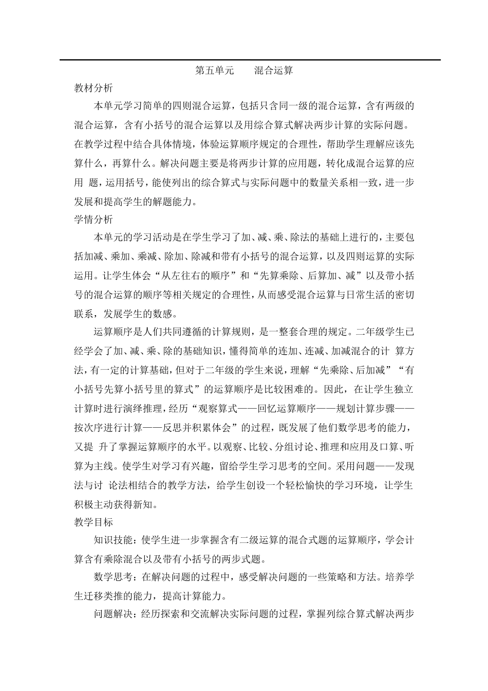 第1课时 同级运算.doc_第1页