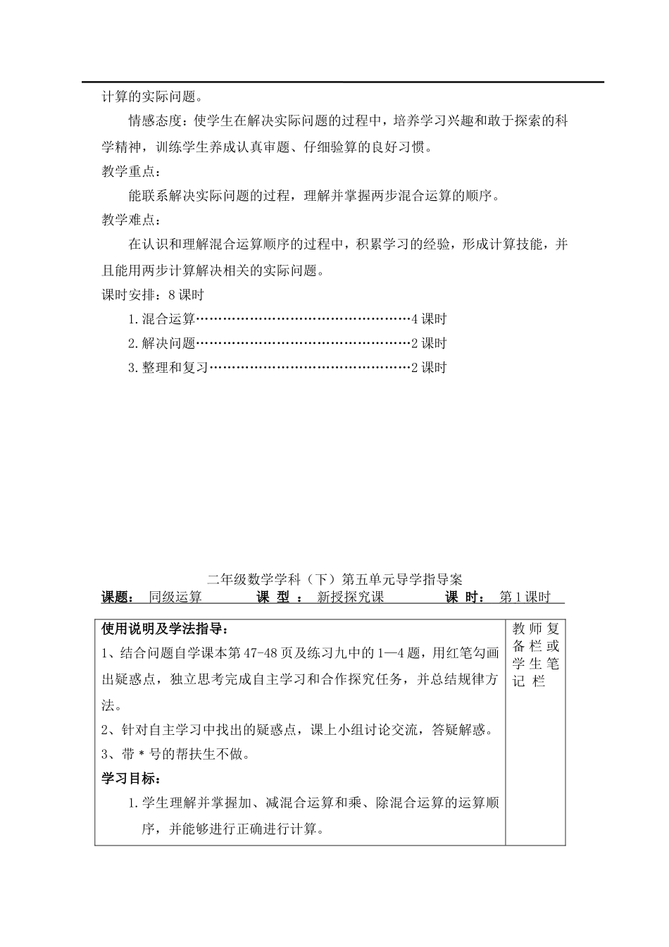 第1课时 同级运算.doc_第2页