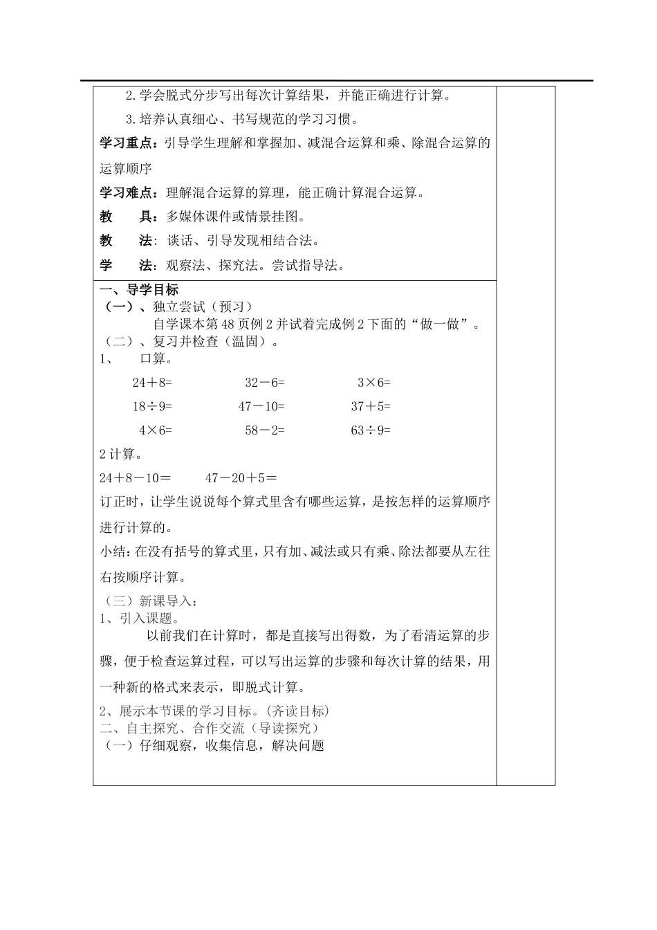 第1课时 同级运算.doc_第3页