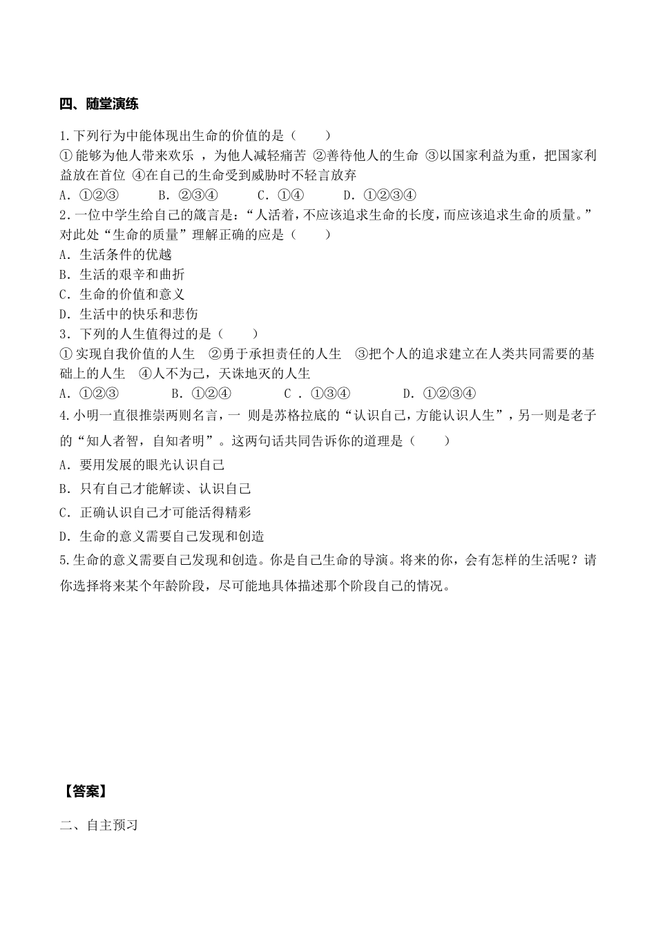 第1课时 感受生命的意义.doc_第2页