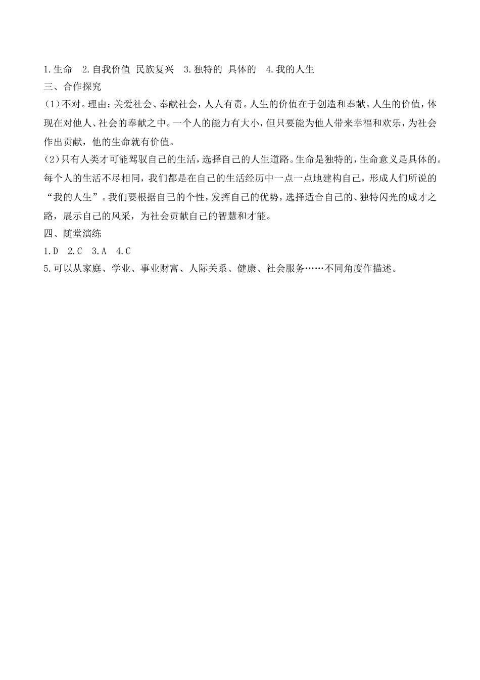 第1课时 感受生命的意义.doc_第3页