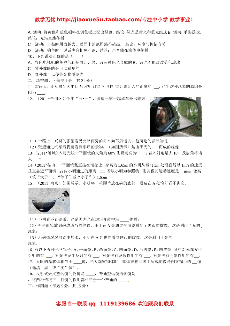 教科版八年级物理上册《第四章 在光的世界里》单元检测题及答案.doc_第2页