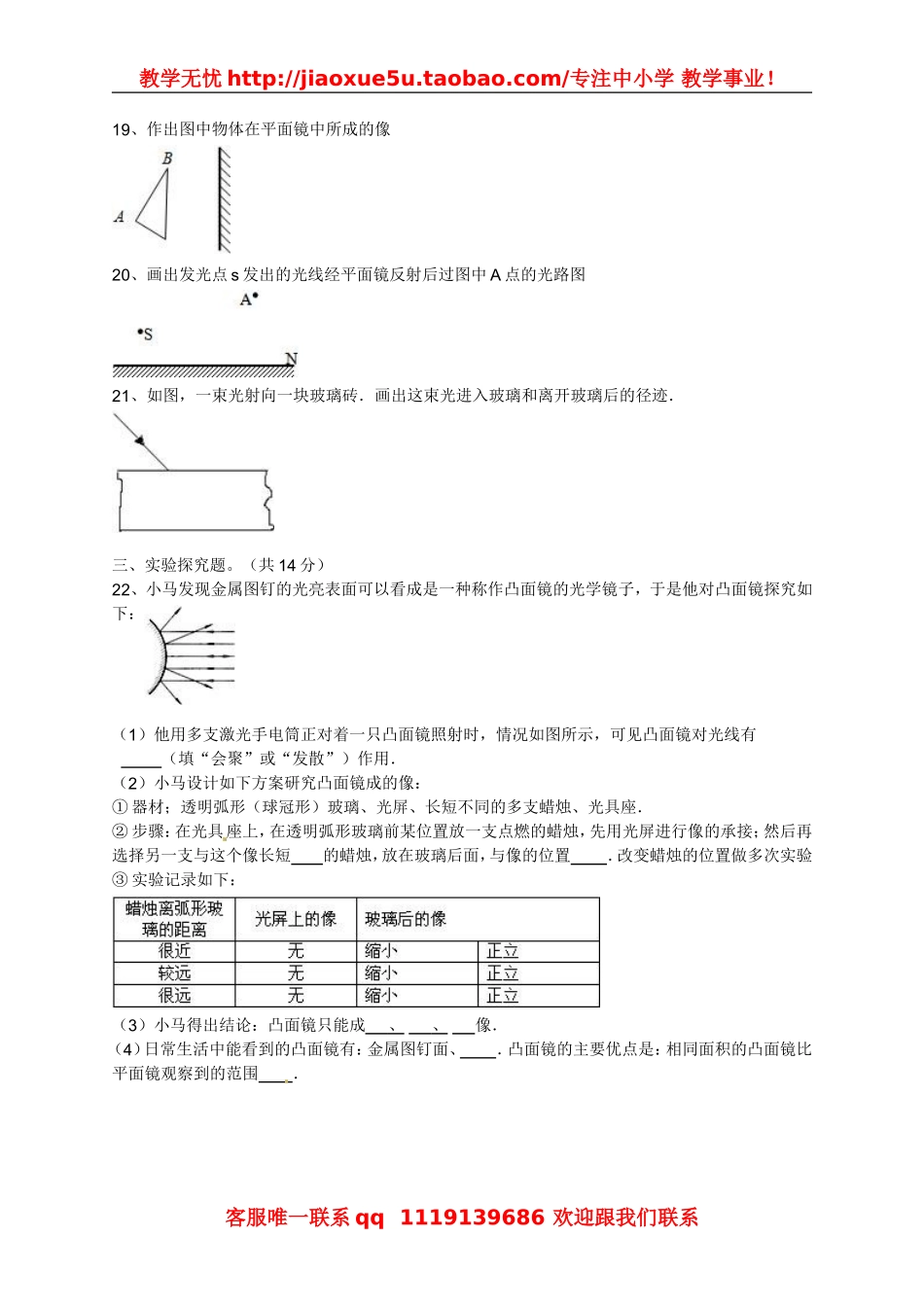 教科版八年级物理上册《第四章 在光的世界里》单元检测题及答案.doc_第3页