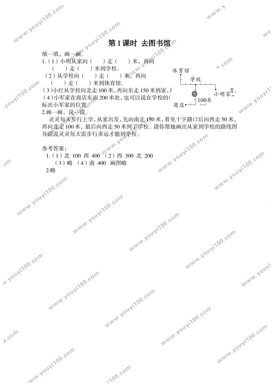 第1课时 去图书馆.doc_第1页