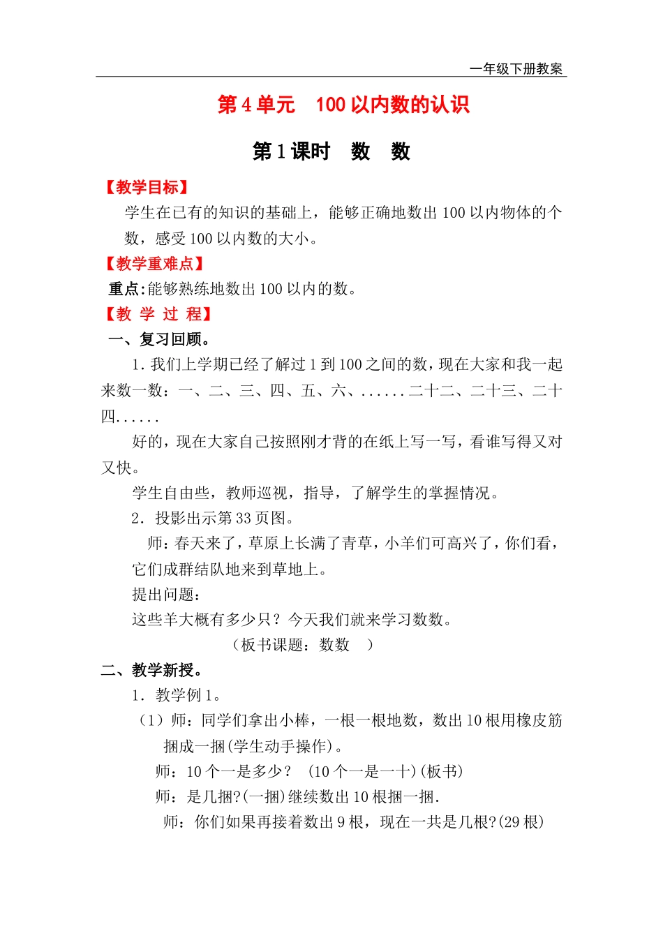 第1课时数 数.doc_第1页