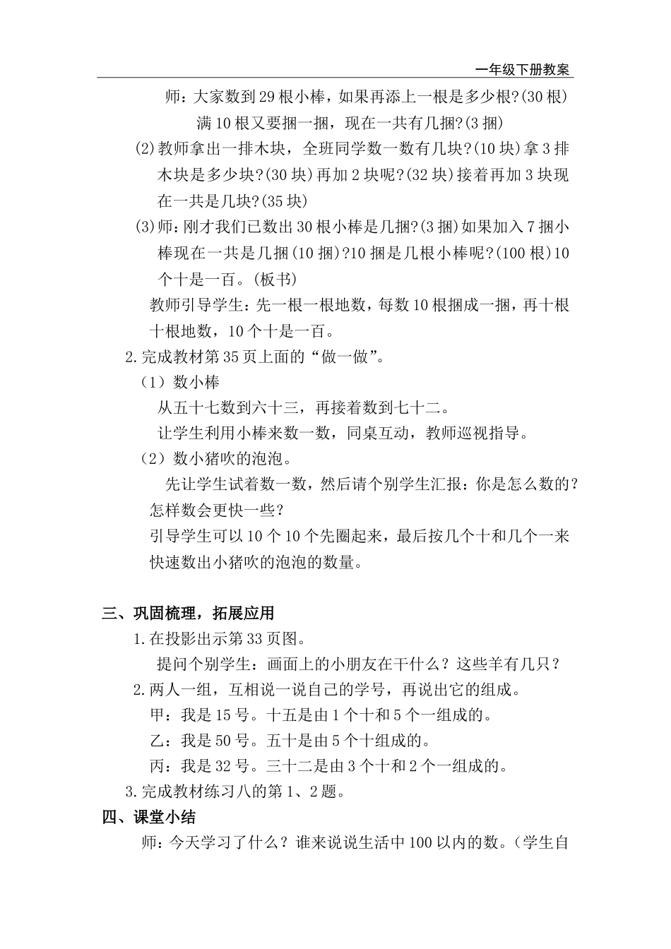 第1课时数 数.doc_第2页