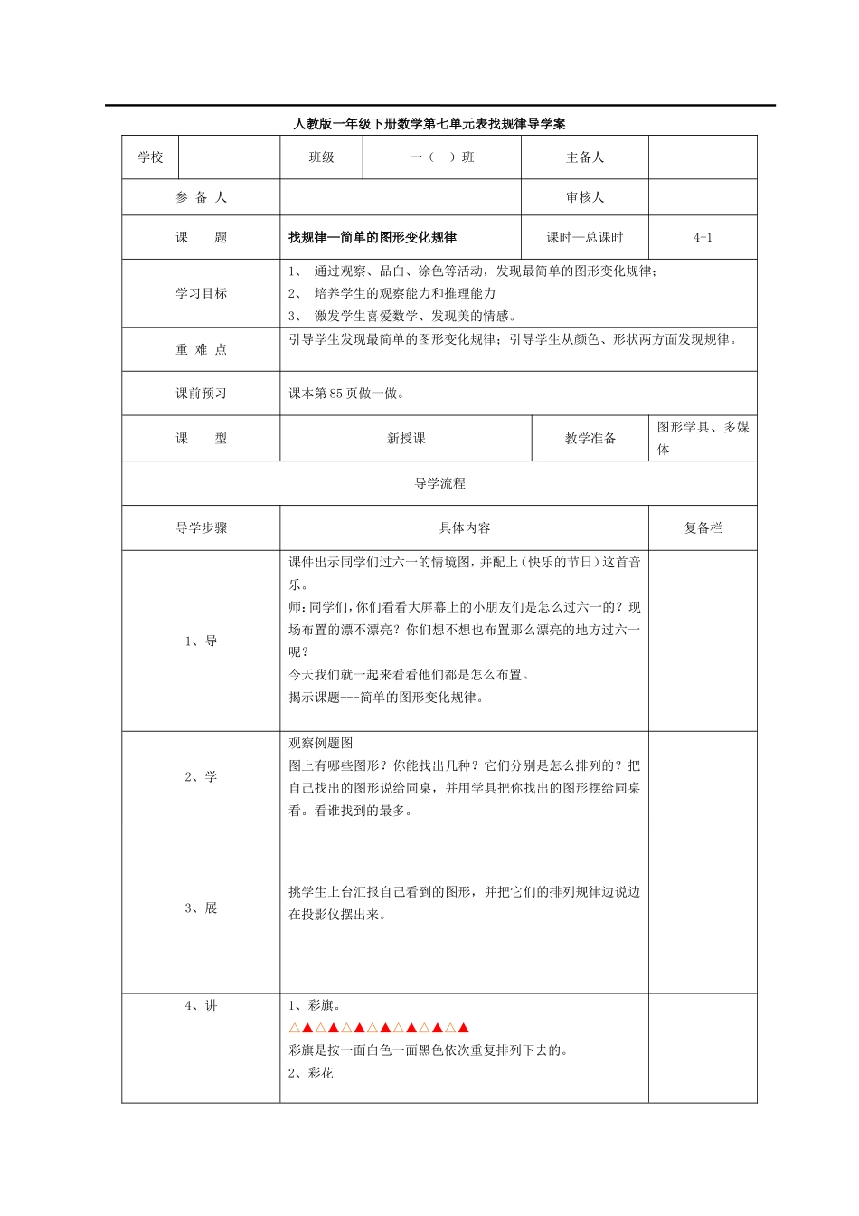 第1课时找规律—简单的图形变化规律.doc_第1页