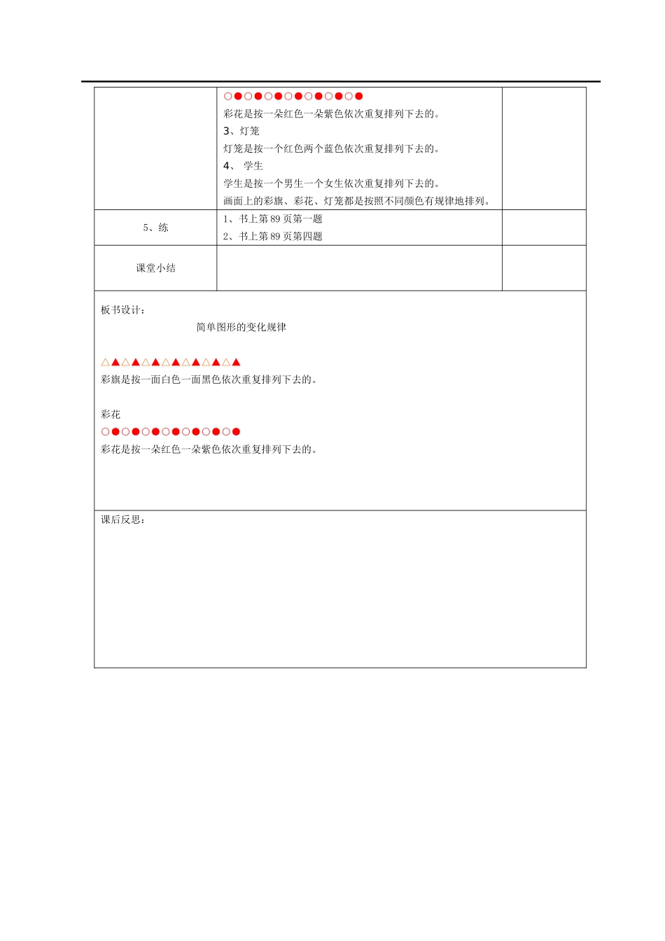 第1课时找规律—简单的图形变化规律.doc_第2页