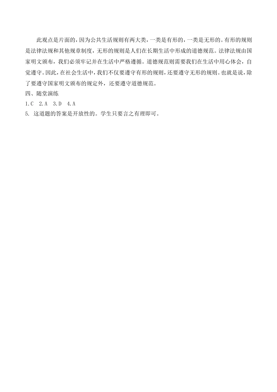 第1课时 维护秩序.doc_第3页