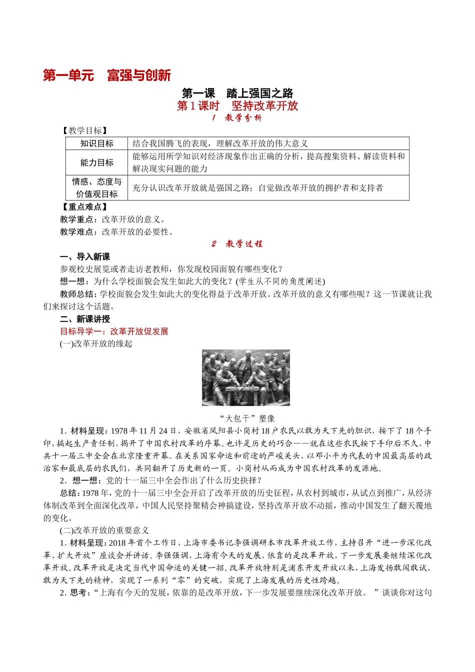 第1课时 坚持改革开放.doc_第1页