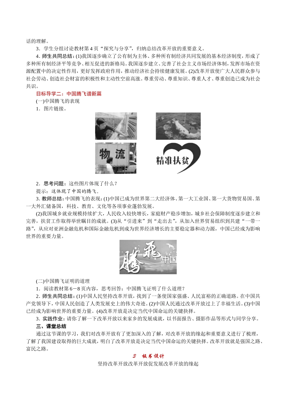 第1课时 坚持改革开放.doc_第2页