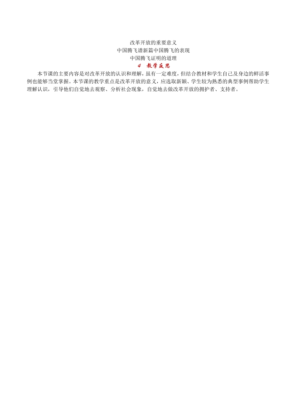 第1课时 坚持改革开放.doc_第3页