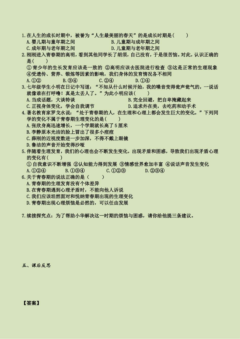 第一课 第1课时 悄悄变化的我（导学案）.doc_第2页