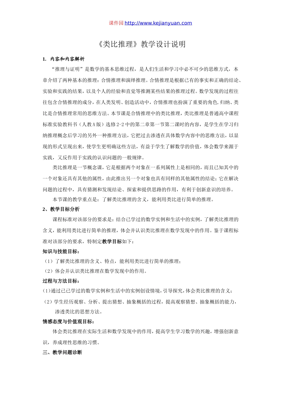 教学设计说明.doc_第1页