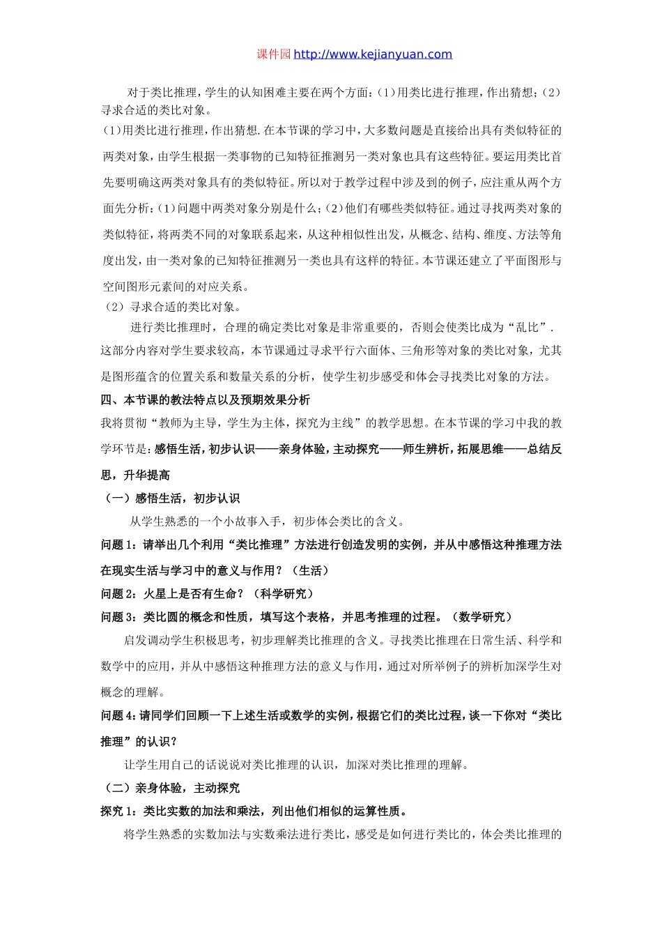 教学设计说明.doc_第2页