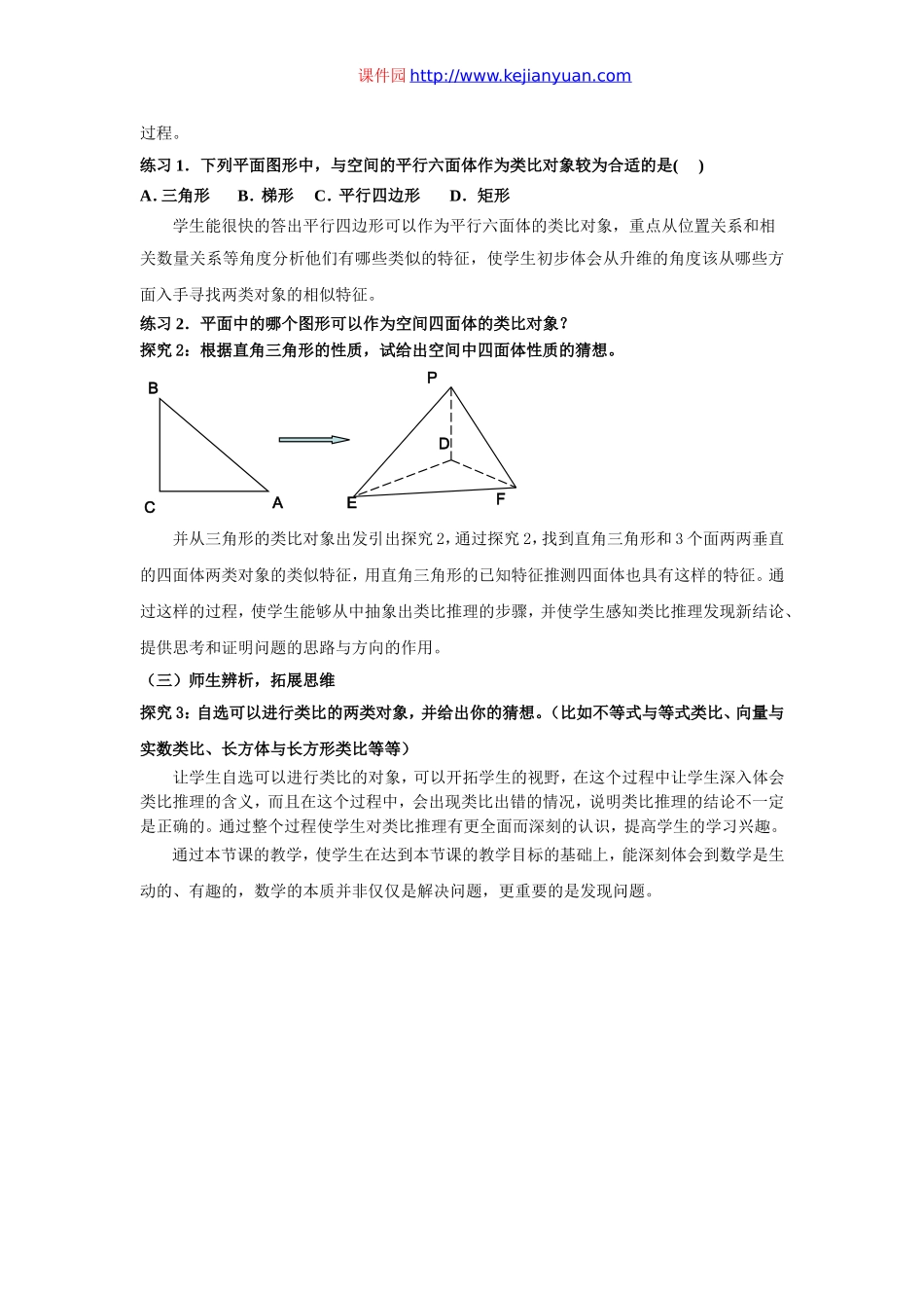 教学设计说明.doc_第3页