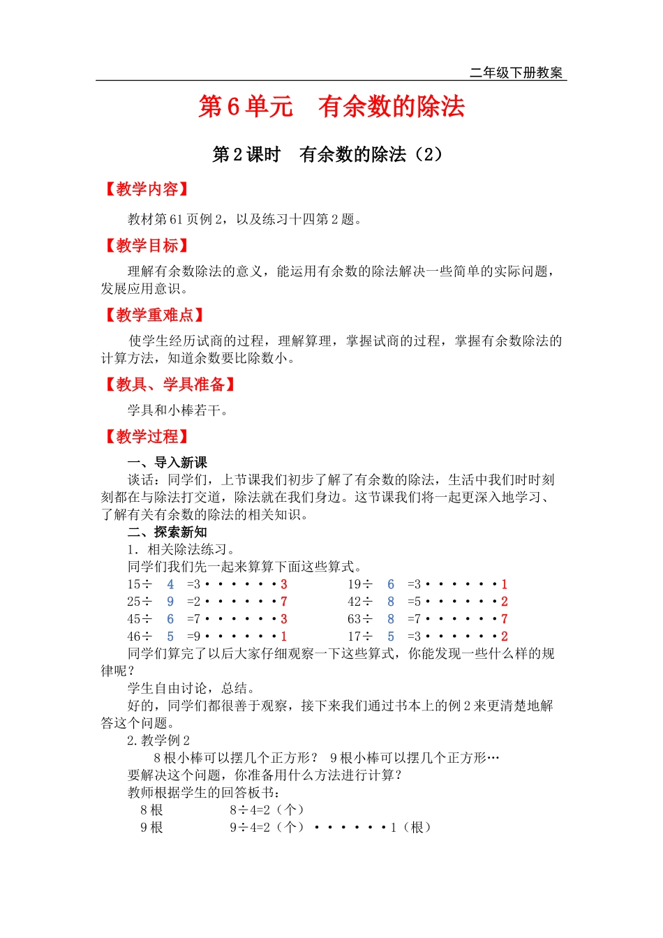 第2课时有余数的除法（2）.docx_第1页
