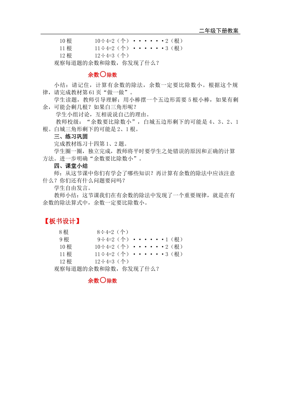 第2课时有余数的除法（2）.docx_第2页