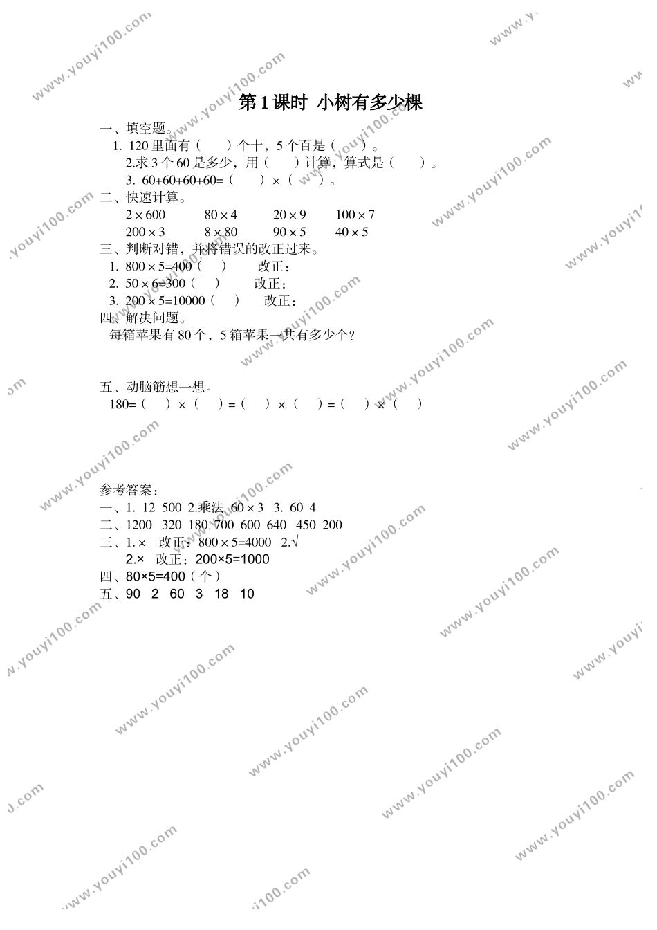 第1课时 小树有多少棵.doc_第1页