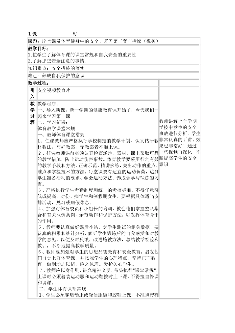 九年级体育教案 (1).doc_第1页