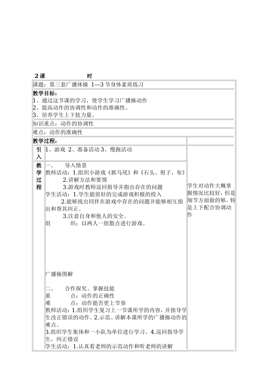 九年级体育教案 (1).doc_第3页