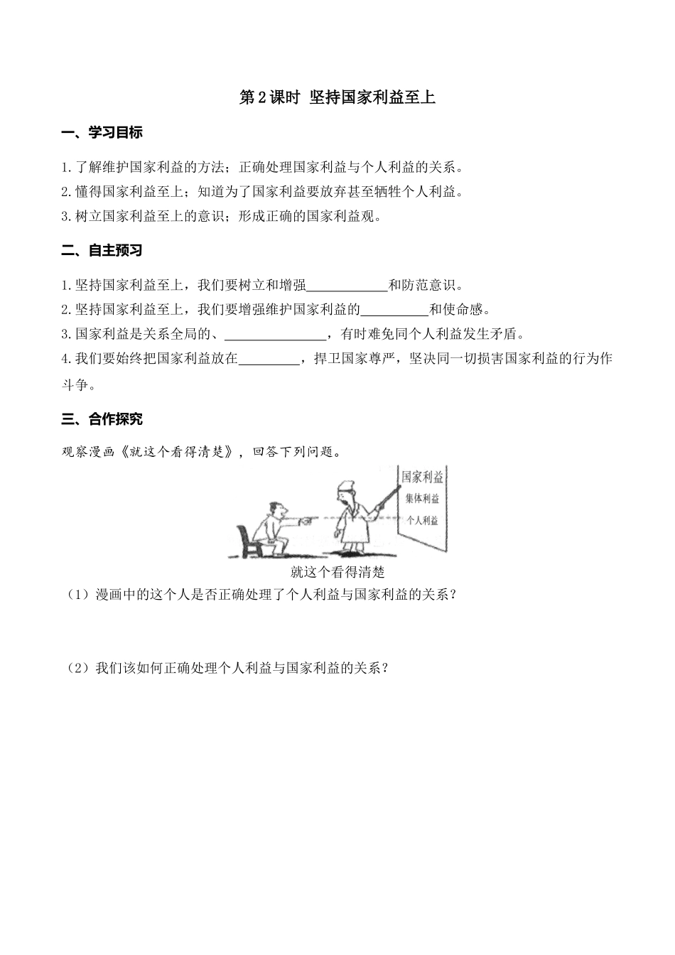 第2课时 坚持国家利益至上.doc_第1页