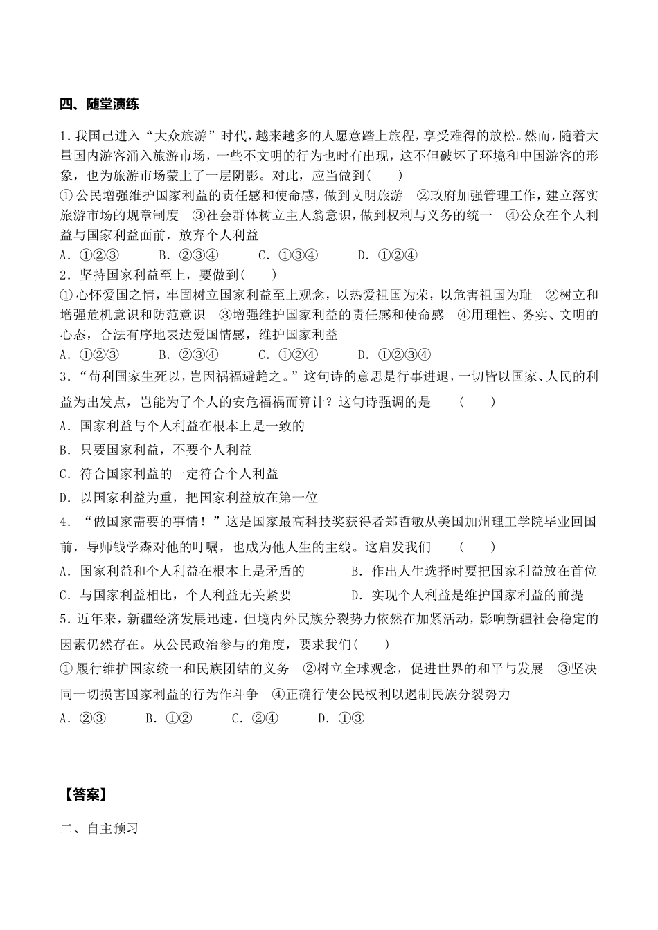 第2课时 坚持国家利益至上.doc_第2页