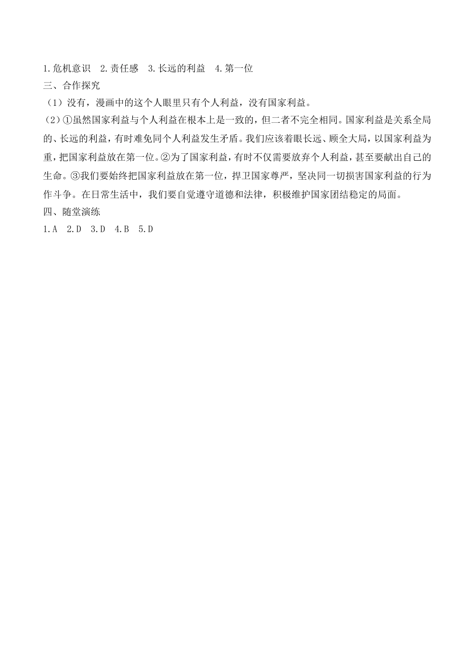 第2课时 坚持国家利益至上.doc_第3页