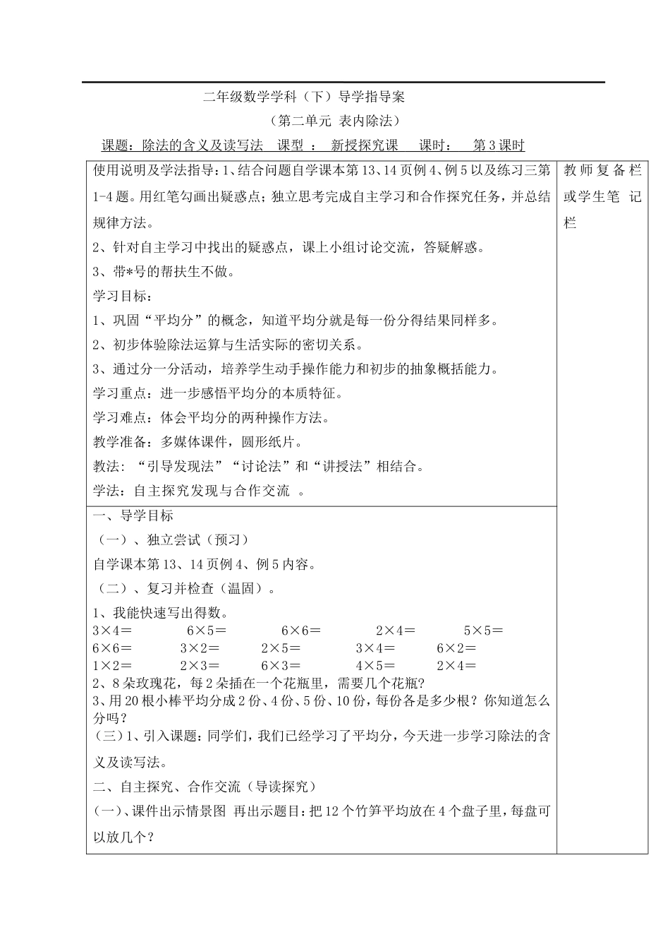 第3课时除法的含义及读写法.doc_第1页