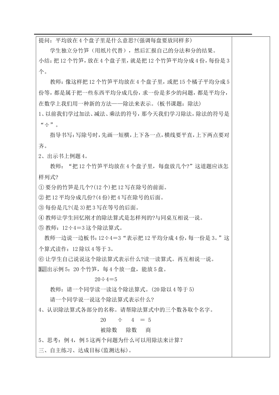 第3课时除法的含义及读写法.doc_第2页