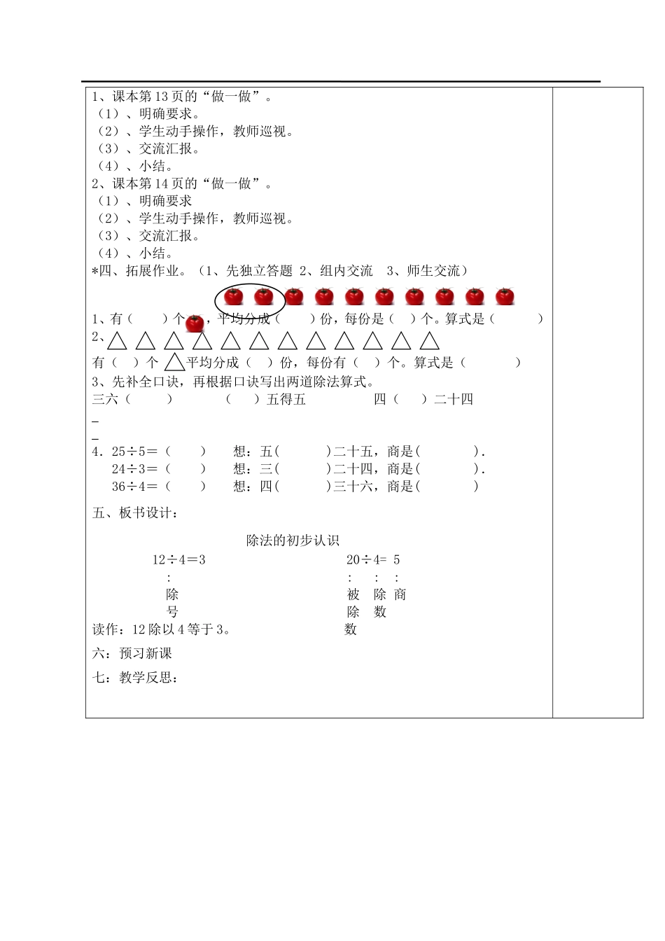 第3课时除法的含义及读写法.doc_第3页