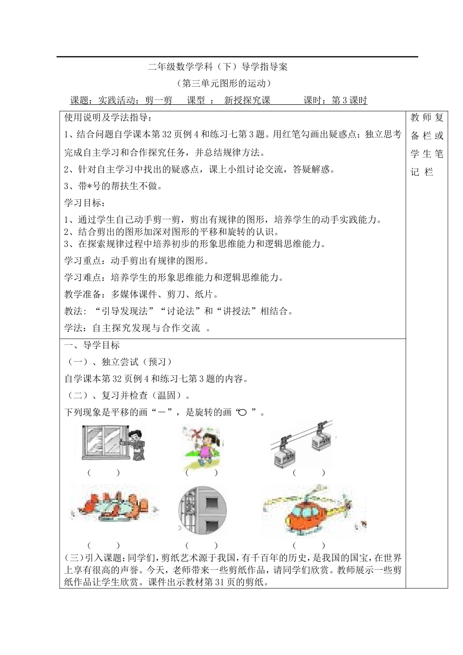 第3课时实践活动：剪一剪.doc_第1页