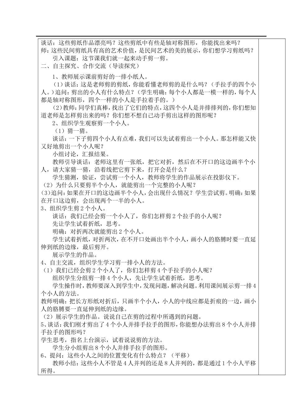 第3课时实践活动：剪一剪.doc_第2页