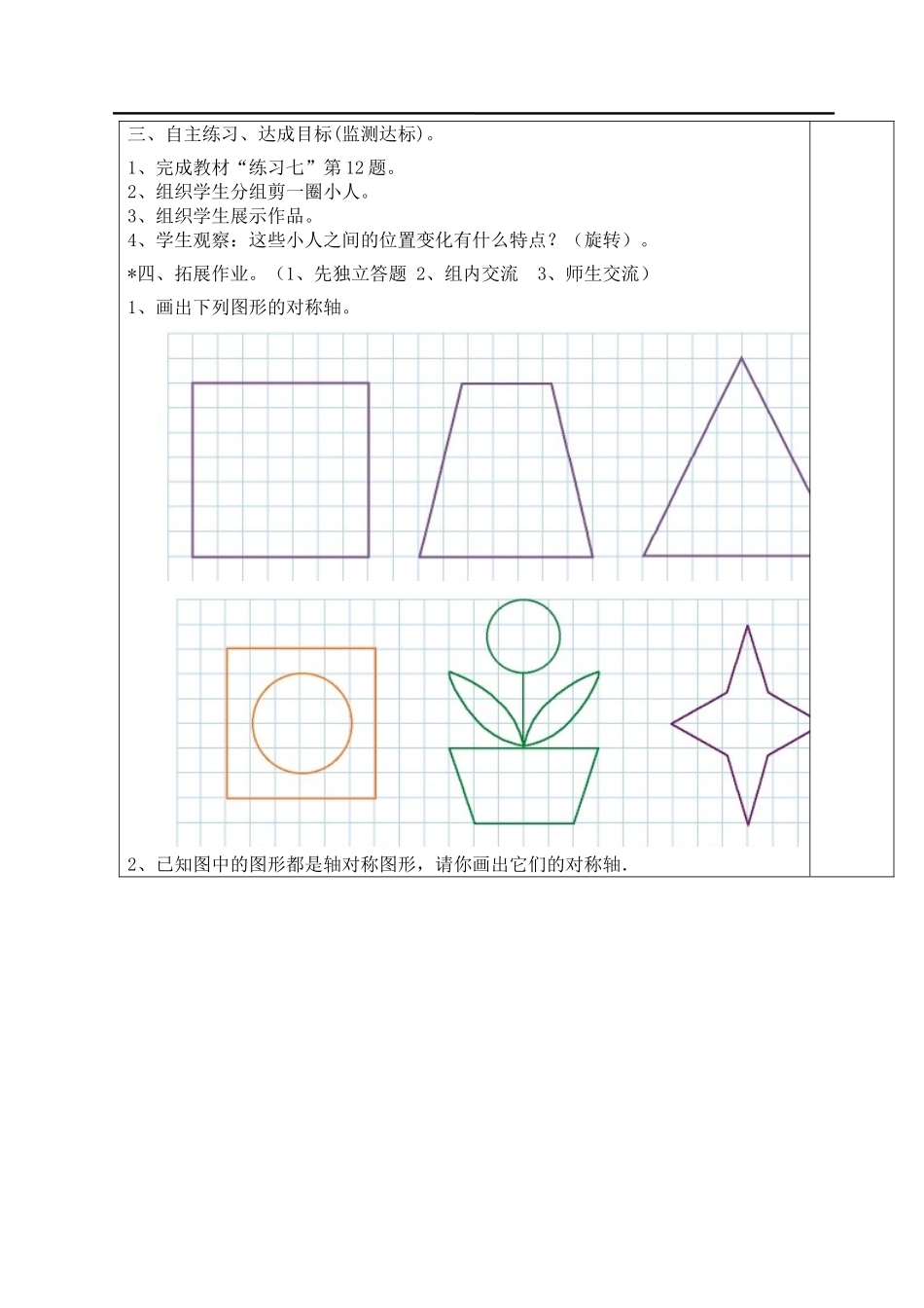 第3课时实践活动：剪一剪.doc_第3页